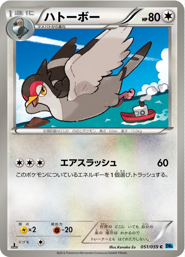 051/059 Tranquillハトーボー C