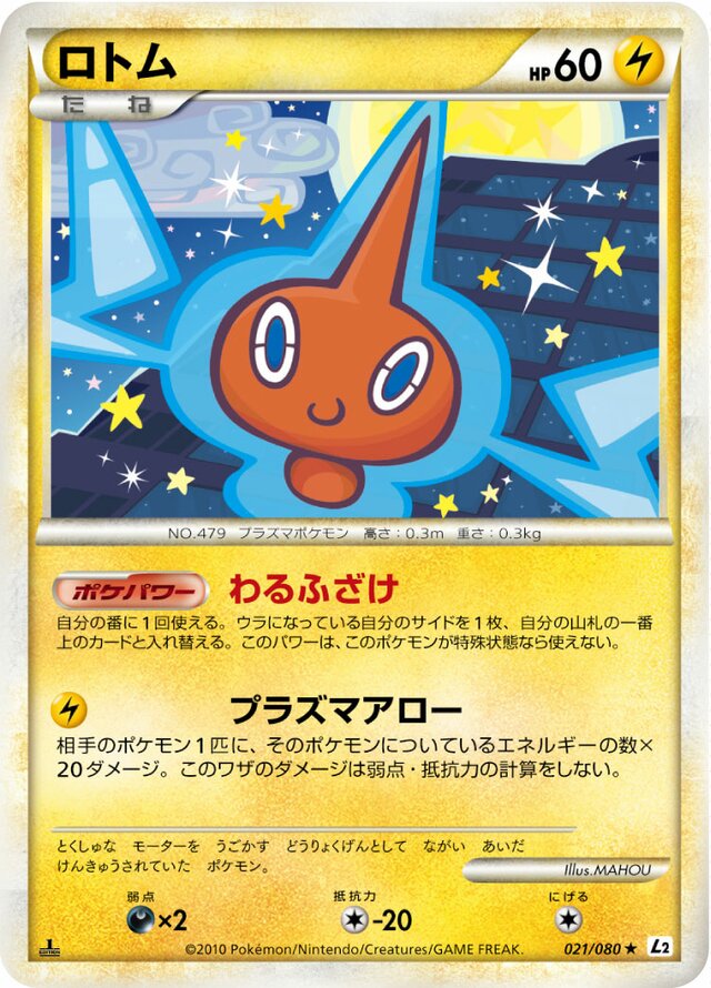 021/080 Rotomロトム Rare