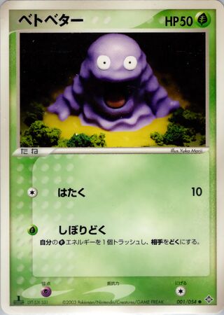 Grimer (Rulers of the Heavens 001/054)
