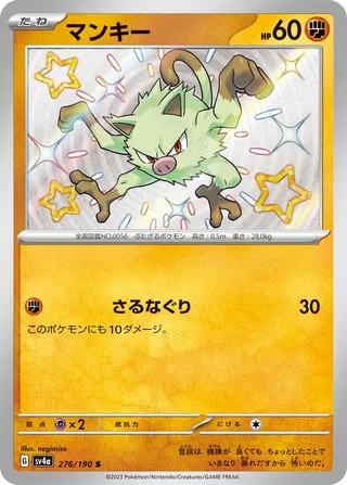 Mankey (Shiny Treasure ex 276/190)