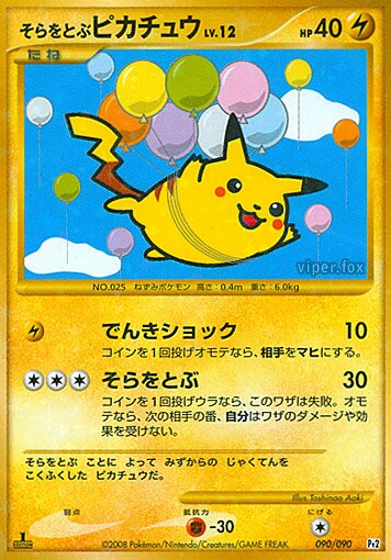 090/090 Flying Pikachuそらをとぶピカチュウ SuperRare Holo