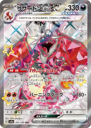 Charizard ex (Shiny Treasure ex 331/190)
