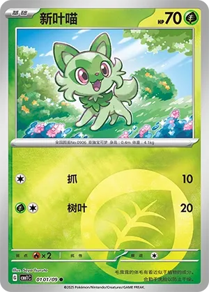 Sprigatito (Gem Pack Vol. 1 0101/09)