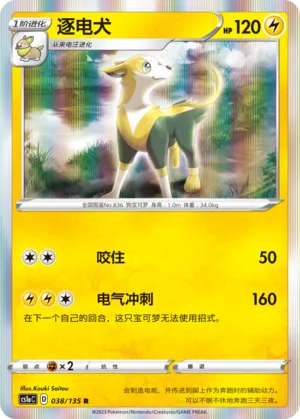 Boltund (Dynamax Clash (Thunder) 038/135)