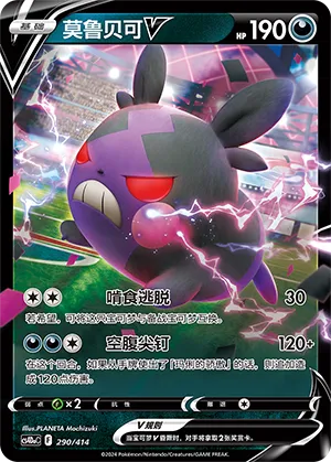 Morpeko V (Start Deck 100 290/414)