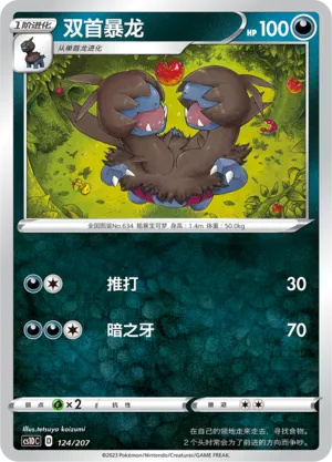 Zweilous (Dynamax Clash V Starter Deck 124/207)