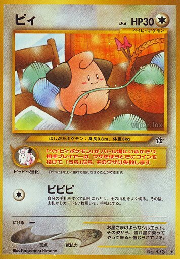 Cleffaピィ Gold, Silver, to a New World金きむ、銀ぎん、新しん世界せかいへ