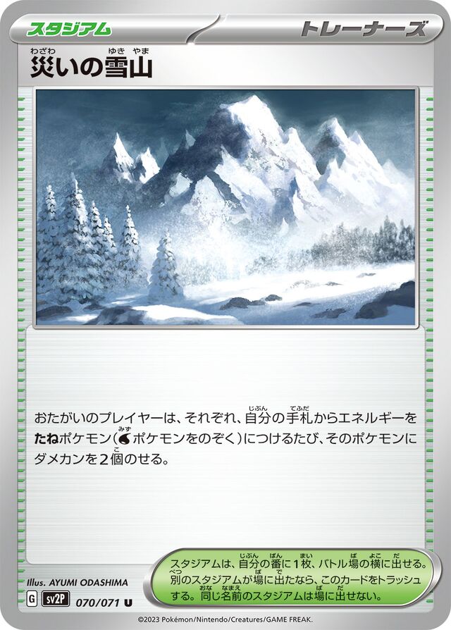Calamitous Snowy Mountain災いの雪山 9 Snow Hazardスノーハザード 070/071 U