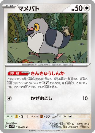 Pidove (Cyber Judge 057/071)