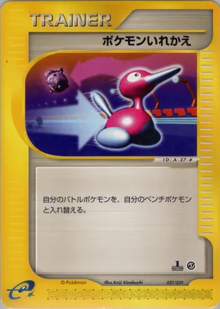 Switch (Pokémon-e Starter Deck 027/029)