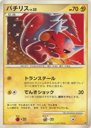 Pachirisu (Entry Pack '08 No. 027)