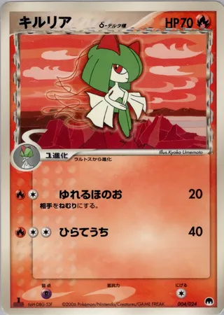 Kirlia (Imprison! Gardevoir ex Constructed Standard Deck 004/024)