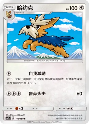 Herdier (Shining Synergy (Summon) 116/150)