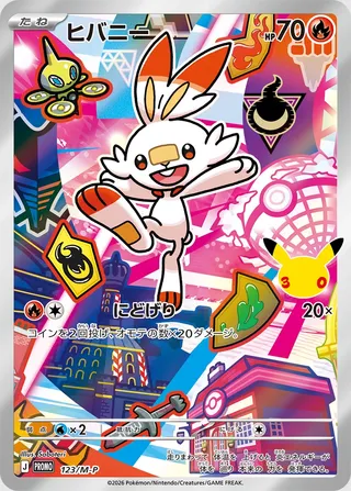 Scorbunny (Mega Evolution Promos 123/M-P)