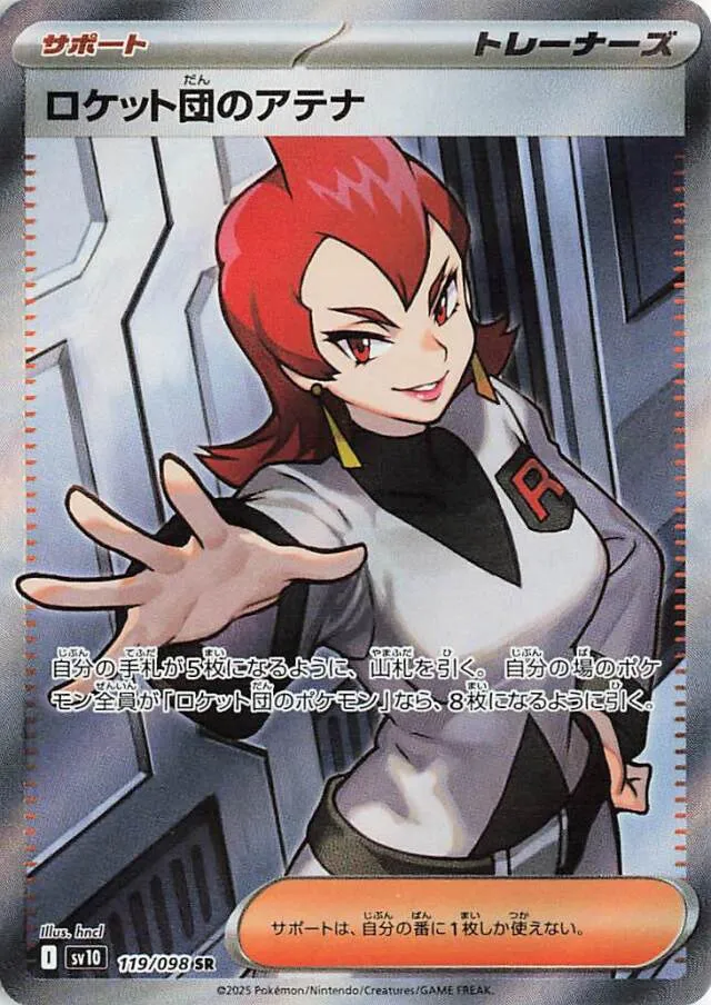 Team Rocket's Arianaロケット団のアテナ 9 Glory of the Rocket Gangロケット団の栄光 119/098 SR