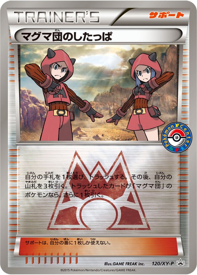 120/XY-P Team Magma Gruntマグマ団のしたっぱ