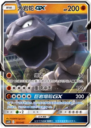 Onix-GX (Shining Synergy GX Starter Deck 137/342)