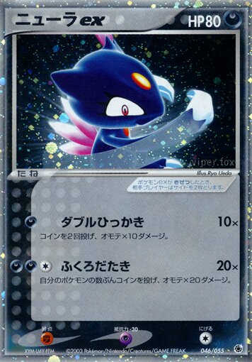 Sneasel exニューラ ex 3 ADV Expansion Pack拡張パック 046/055 Rare Holo ex