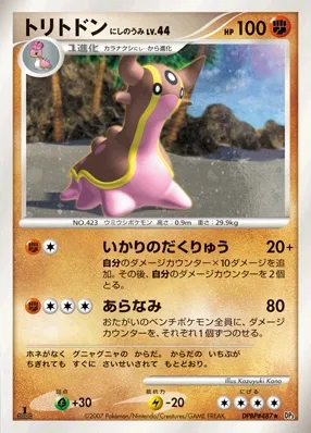 Gastrodon West Sea (Shining Darkness No. 084)