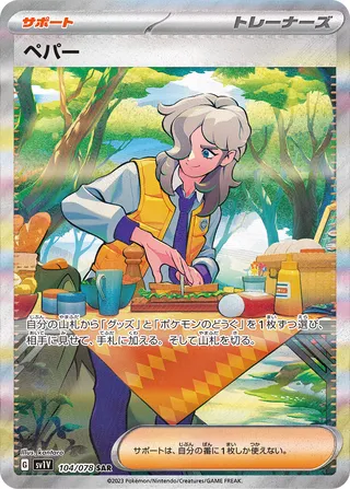Arven (Violet ex 104/078)