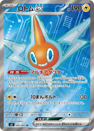 Rotom ex (Inferno X 096/080)
