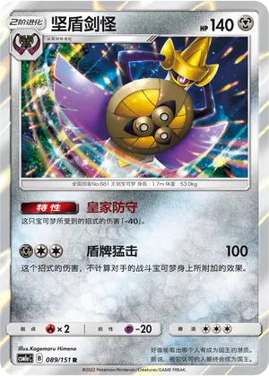 Aegislash (Storming Emergence (Radiant) 089/151)