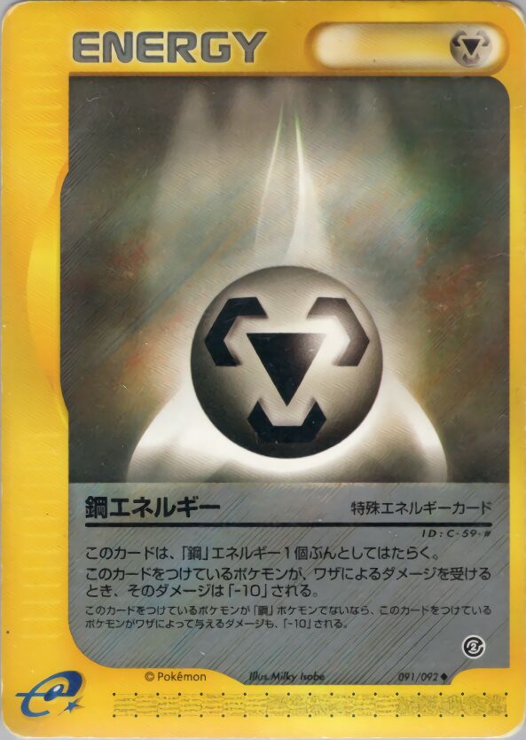 091/092 Metal Energy鋼エネルギー Uncommon