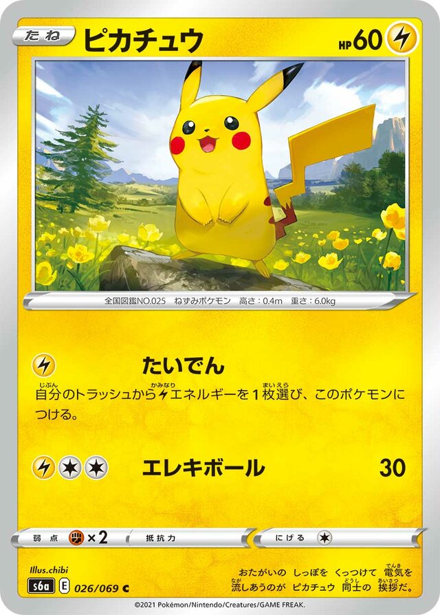 026/069 Pikachuピカチュウ C