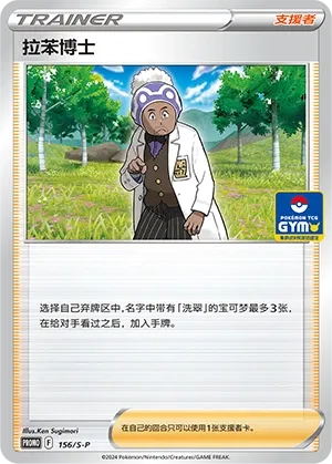 Professor Laventon (Sword & Shield Promos 156/S-P)