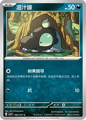 Shroodle (Eternal Birth 092/127)