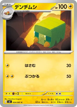 Charjabug (Abyss Eye 024/081)