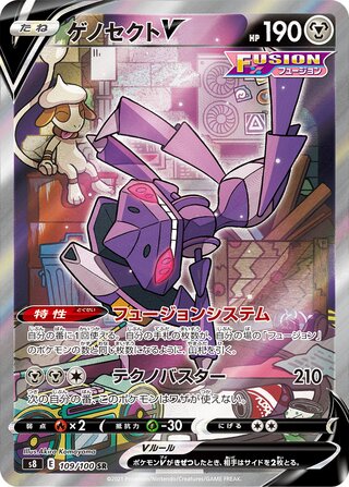 Genesect V (Fusion Arts 109/100)