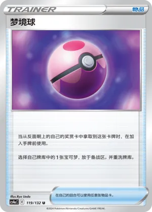 Dream Ball (Nine Colors Gathering (Friend) 119/132)