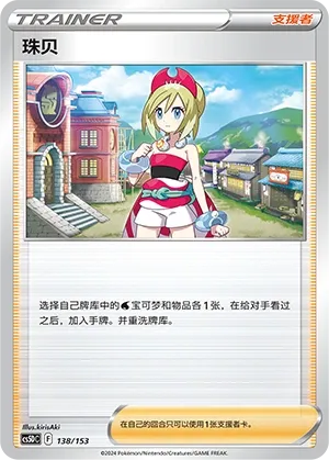 Irida (Brave Stars V Starter Deck 138/153)
