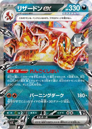 Charizard ex (Terastal Charizard ex Battle Master Deck 006/021)