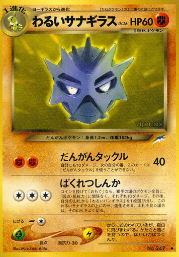 Dark Pupitarわるいサナギラス Darkness, and to Light闇,そして光へ