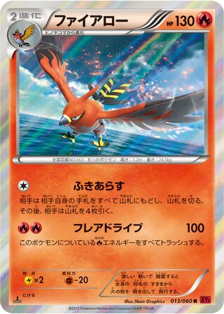 Talonflame (Collection Y 013/060)