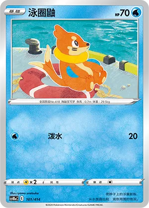 Buizel (Start Deck 100 101/414)