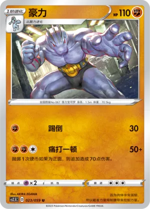 Machoke (Brilliant Counterattack 023/059)