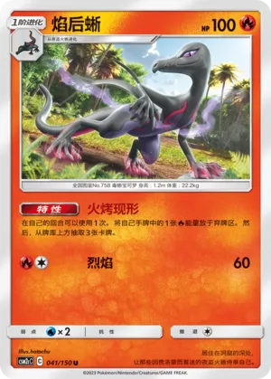 Salazzle (Shining Synergy (Summon) 041/150)