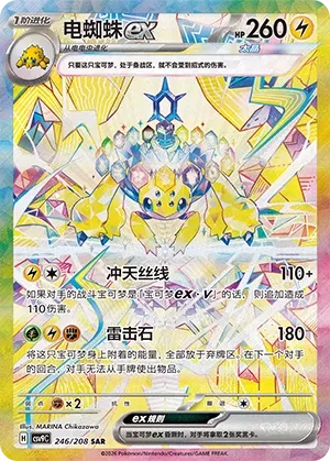 Galvantula ex (Stellar Crystal 246/208)