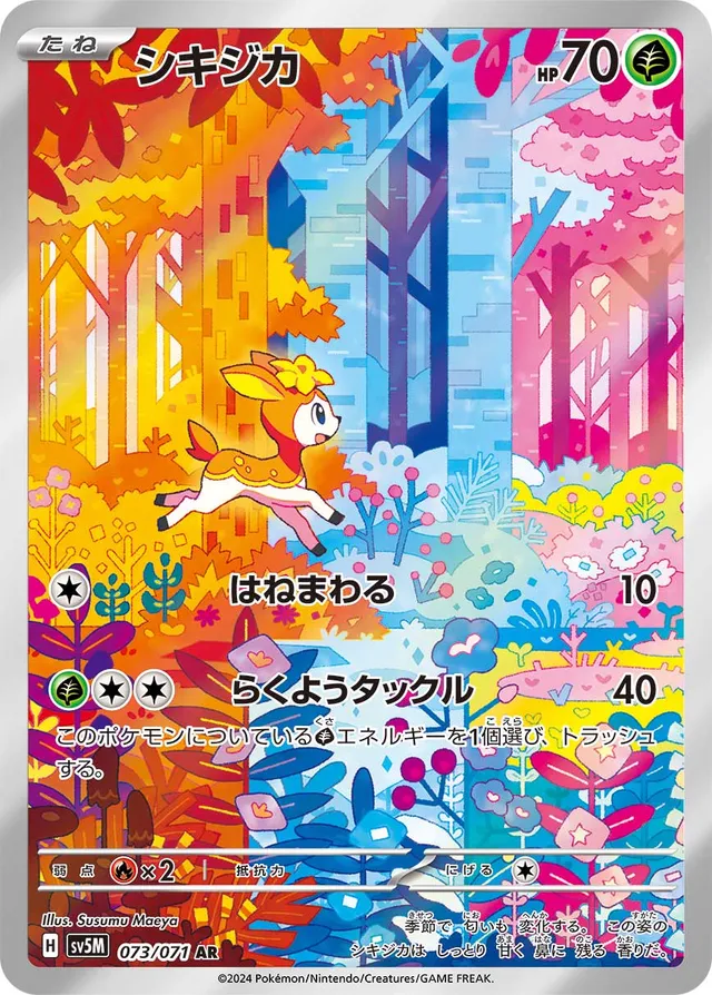 Deerlingシキジカ 9 Cyber Judgeサイバージャッジ 073/071 AR