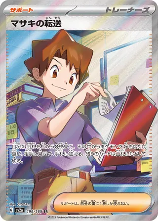 Bill's Transfer (Pokémon Card 151 199/165)