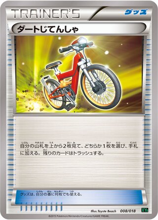 Acro Bike (M Rayquaza-EX Mega Battle Deck 008/018)