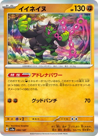 Okidogi (Terastal Festival ex 090/187)
