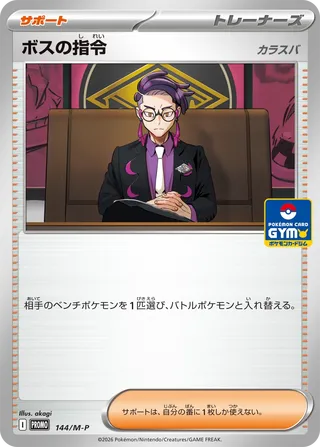 boss's orders pokemon card (Mega Evolution Promos 144/M-P) (Japanese TCG) – TCG Collector Commemorate your favorite tabletop game with this Bosss Orders 2023 Pokemon Paldea Evolved Special Illustration Rare #265 PSA Authenticated 10 Card Full Art/Boss's Orders (189) 2020