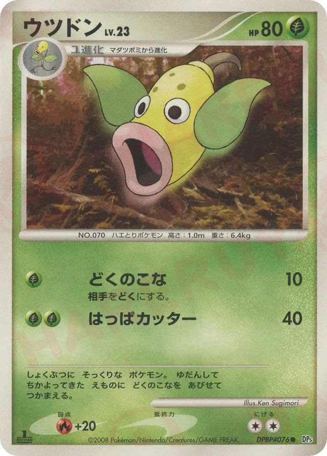 — Weepinbellウツドン Common