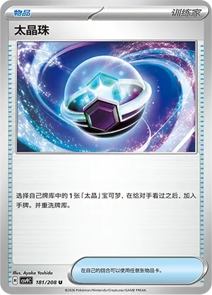 Tera Orb (Stellar Crystal 181/208)