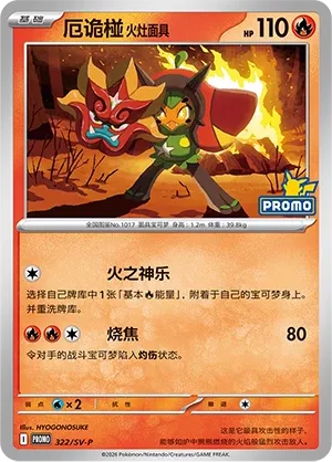 Hearthflame Mask Ogerpon (Scarlet & Violet Promos 322/SV-P)