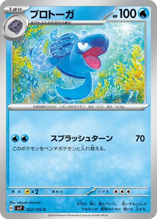 Tirtouga (Stellar Miracle 022/102)